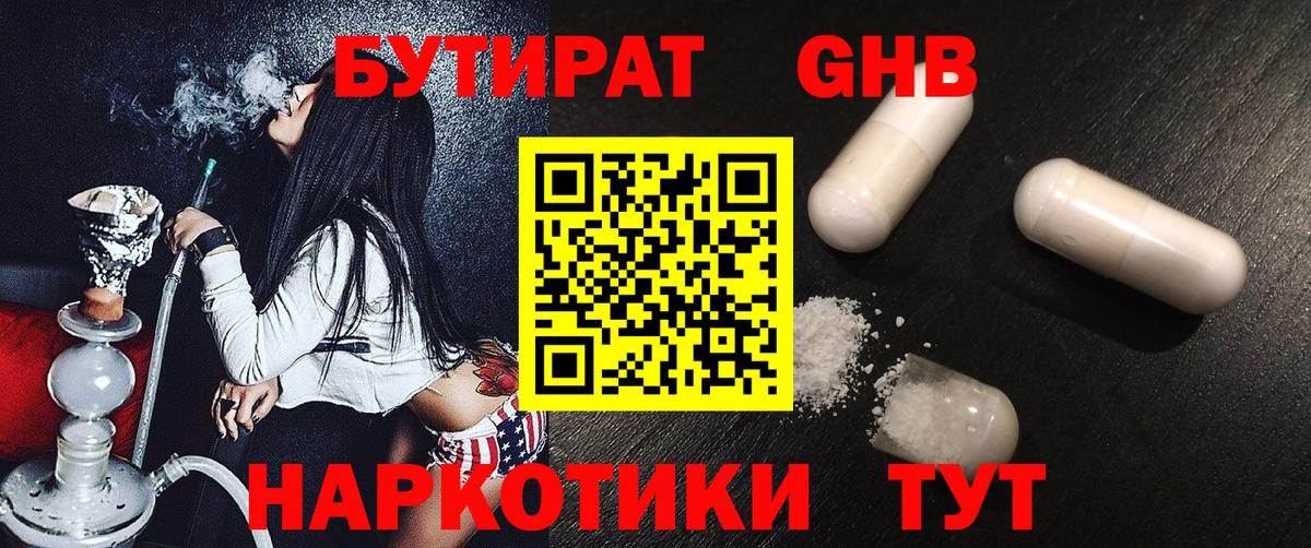 БУТИРАТ бутандиол Ирбит