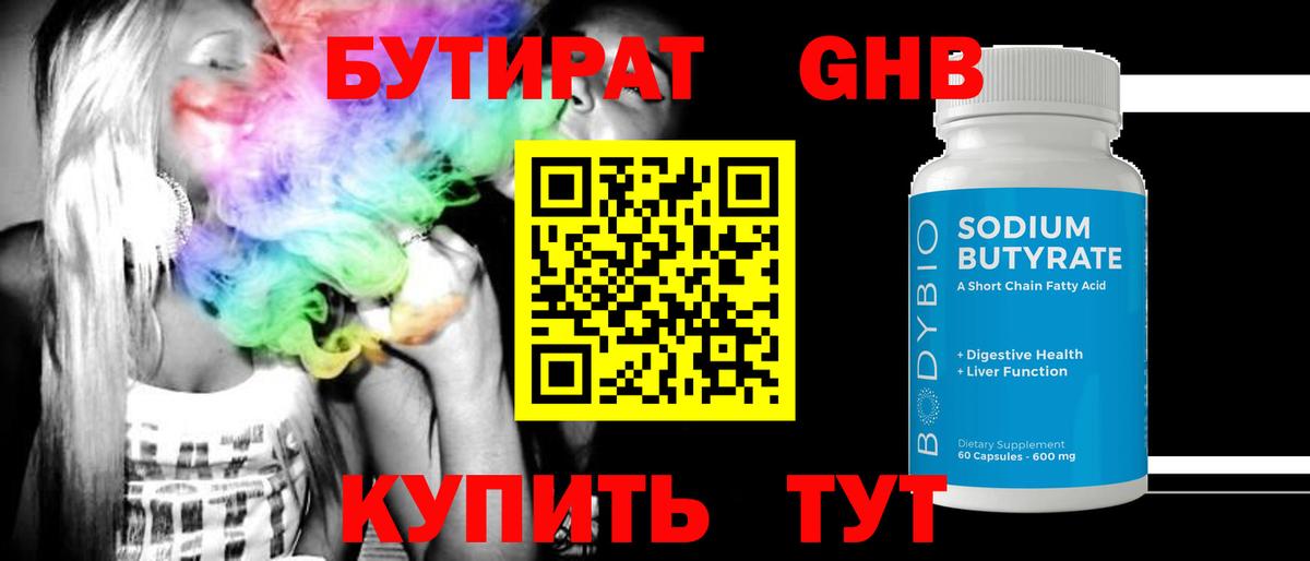 Бутират бутик  БУТИРАТ  Ирбит  Вход с VPN 