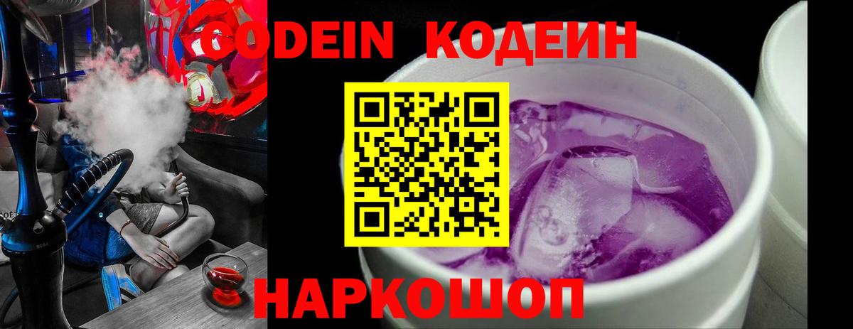 Codein напиток Lean (лин)  Вход с VPN  Кодеиновый сироп Lean напиток Lean (лин)  Ирбит 