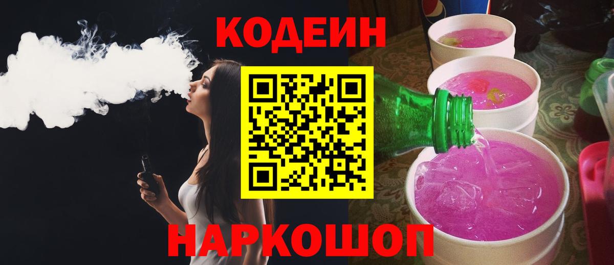 Codein Purple Drank Ирбит