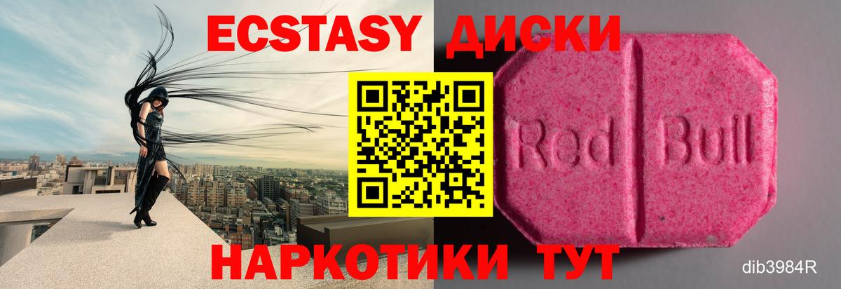 Экстази  Ecstasy ешки  Вход с VPN  Ирбит 